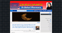 Desktop Screenshot of dr-bahari.com